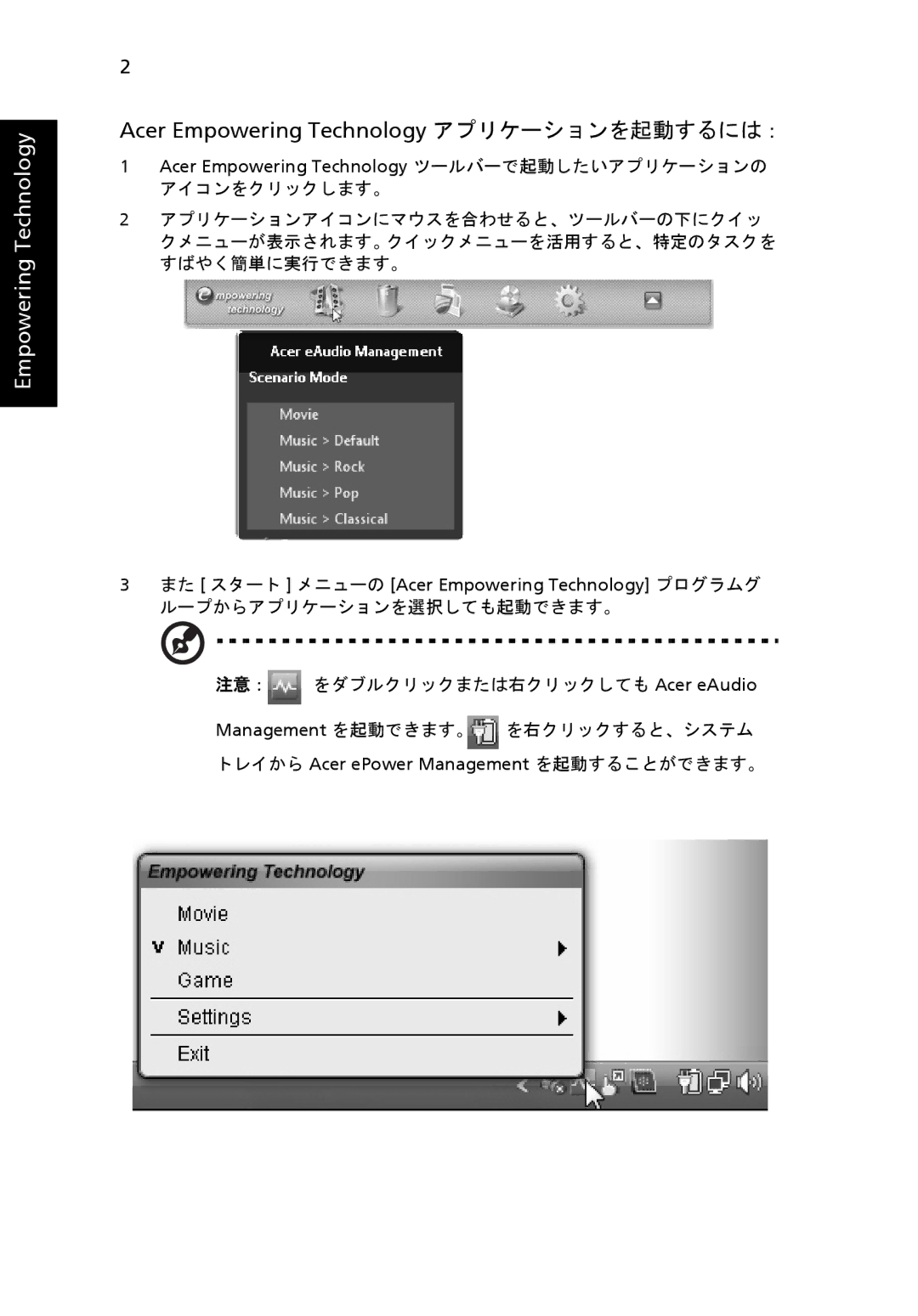 Acer 6920 manual Acer Empowering Technology アプリケーションを起動するには：, 注意： をダブルクリックまたは右クリックしても Acer eAudio 