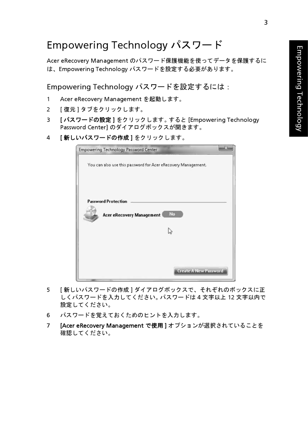 Acer 6920 manual Empowering Technology パスワード, 新しいパスワードの作成 をクリックします。 