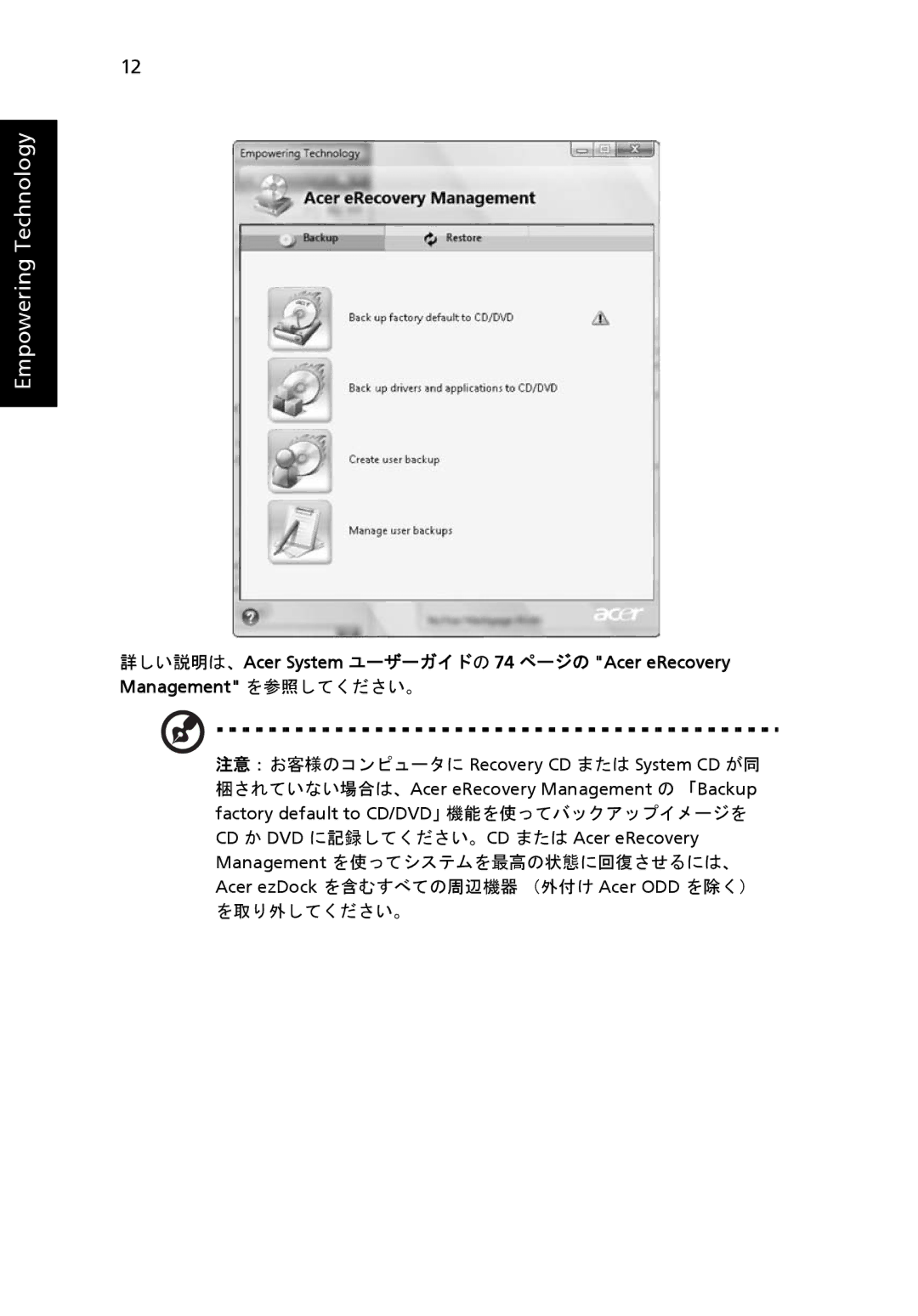 Acer 6920 manual を取り外してください。 