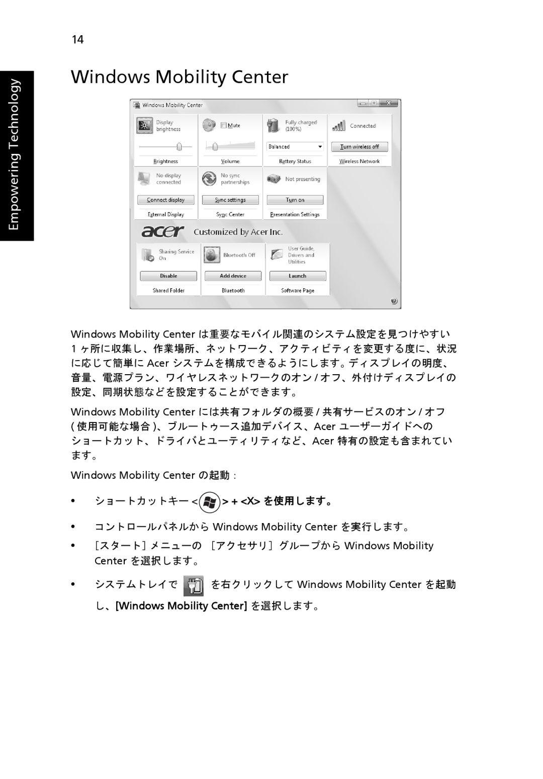 Acer 6920 manual ショートカットキー + X を使用します。, ［スタート］メニューの ［アクセサリ］グループから Windows Mobility Center を選択します。 