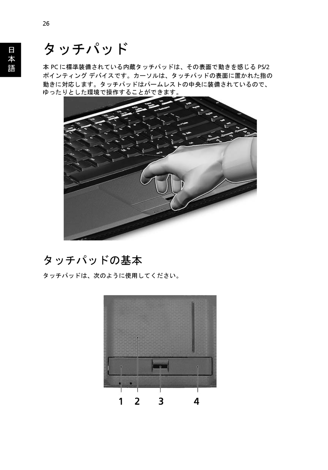 Acer 6920 manual タッチパッドの基本, ゆったりとした環境で操作することができます。, タッチパッドは、次のように使用してください。 