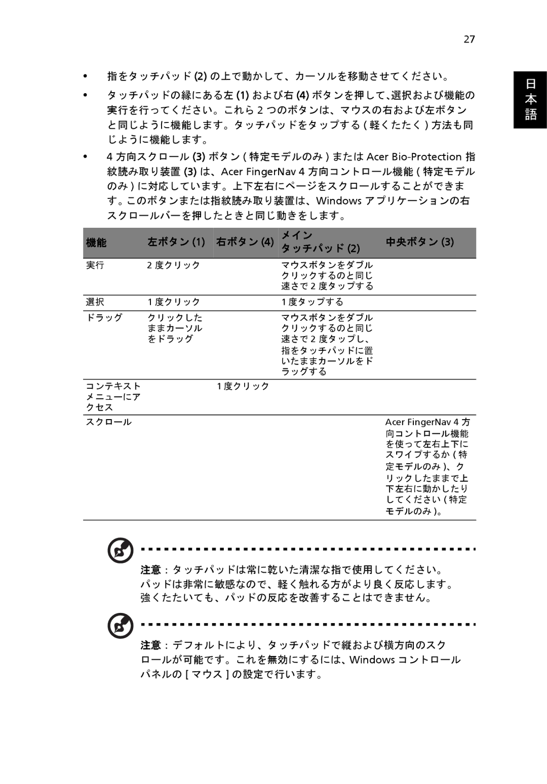 Acer 6920 manual 指をタッチパッド 2 の上で動かして、カーソルを移動させてください。, メイン 中央ボタン タッチパッド 