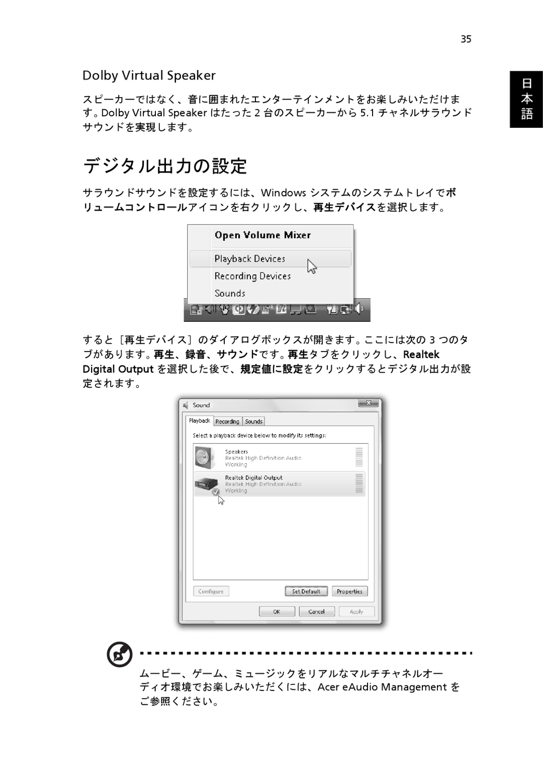 Acer 6920 manual デジタル出力の設定, サウンドを実現します。, ご参照ください。 