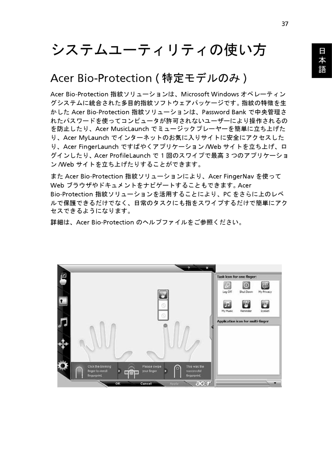 Acer 6920 manual システムユーティリティの使い方, Acer Bio-Protection 特定モデルのみ, 詳細は、Acer Bio-Protectionのヘルプファイルをご参照ください。 