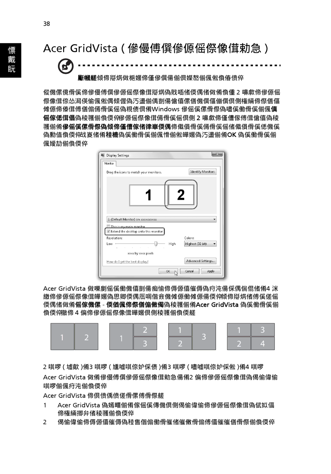 Acer 6920 manual Acer GridVista デュアルディスプレイ互換, 注意：この機能は特定のモデルでしか対応していません。, それぞれのウィンドウを適切なグリッドにドラッグアンドドロップします。 