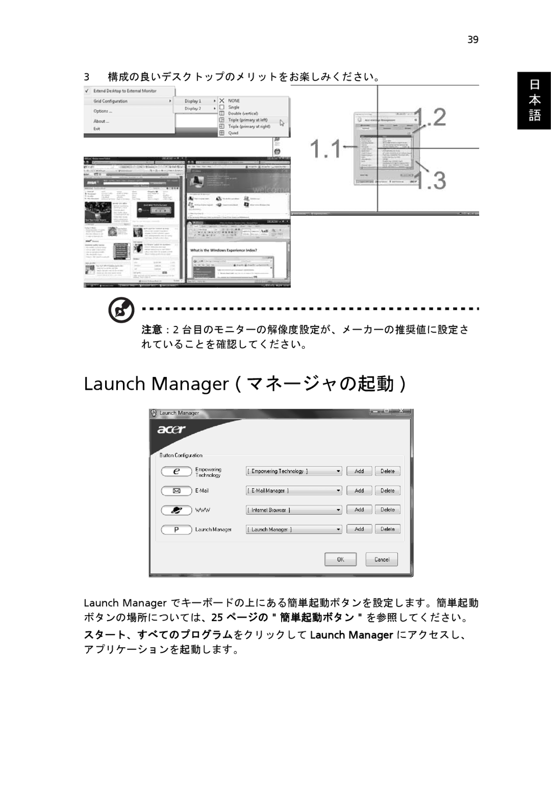 Acer 6920 manual Launch Manager マネージャの起動 