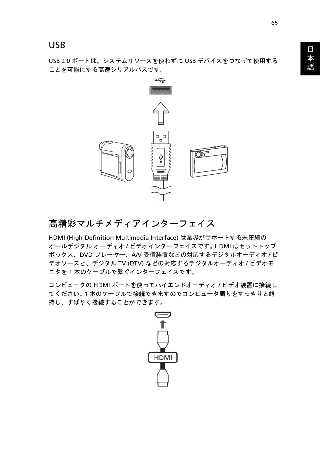 Acer 6920 manual 高精彩マルチメディアインターフェイス 