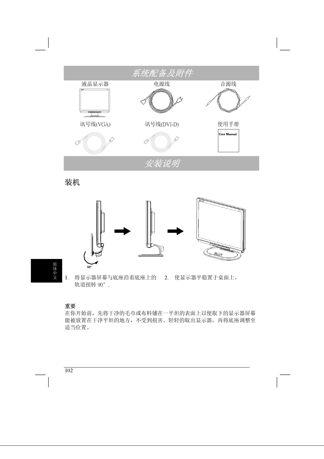 Acer AL2021 manual 系统配备及附件 