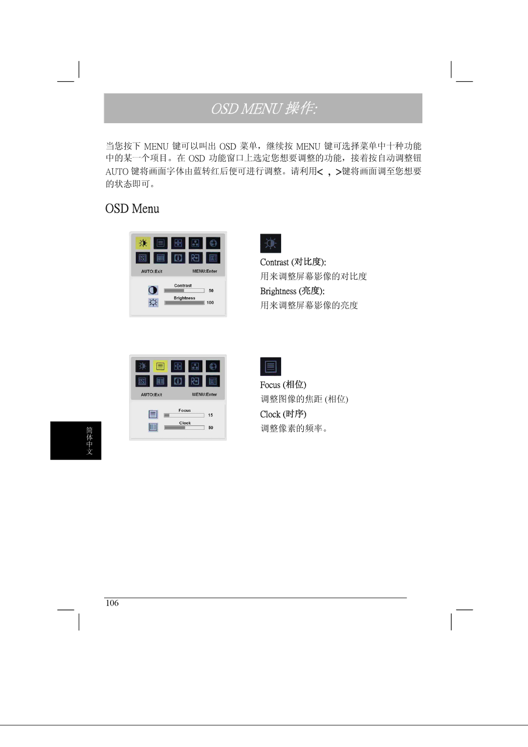 Acer AL2021 manual Contrast 对比度 