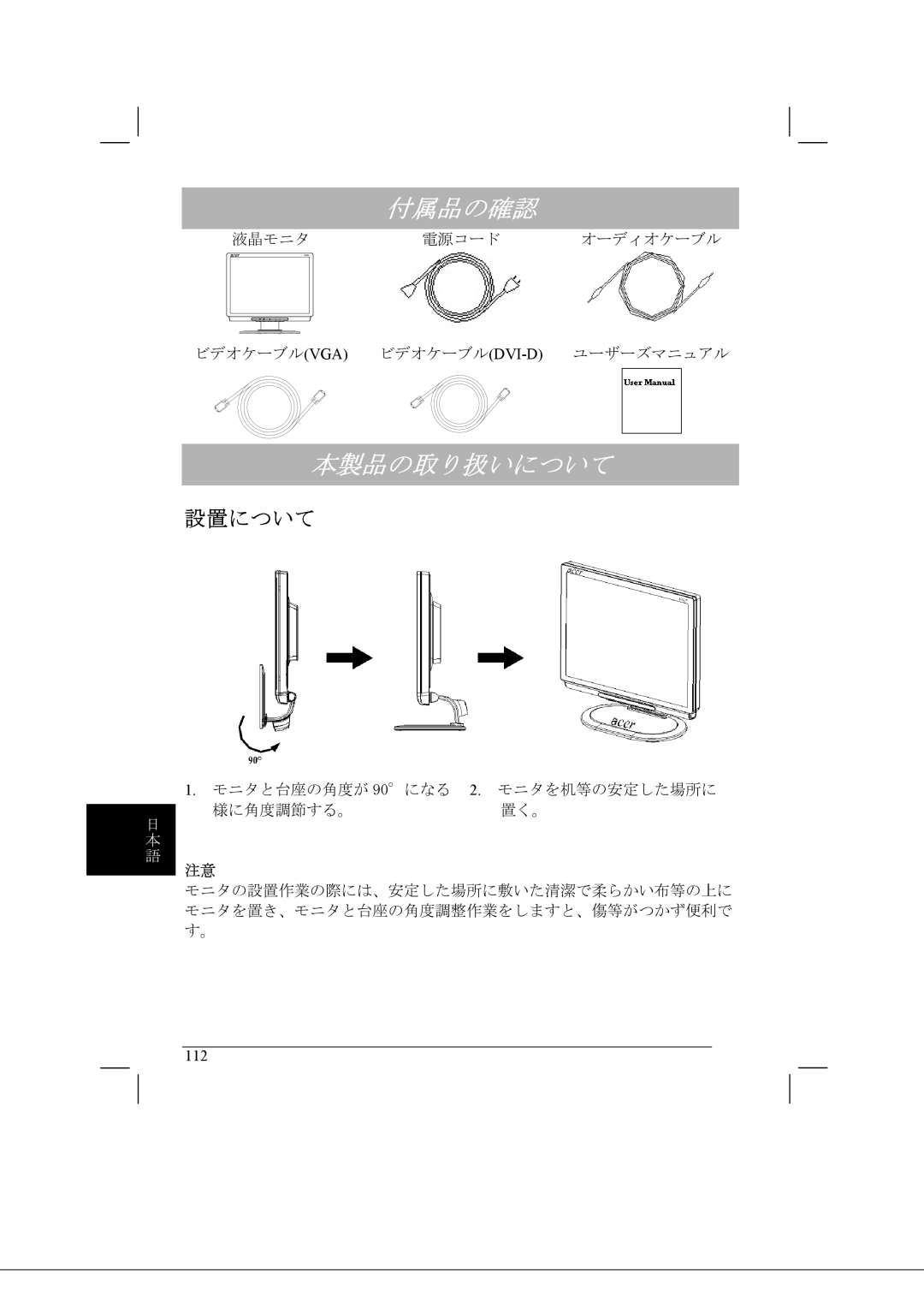 Acer AL2021 manual 付属品の確認 