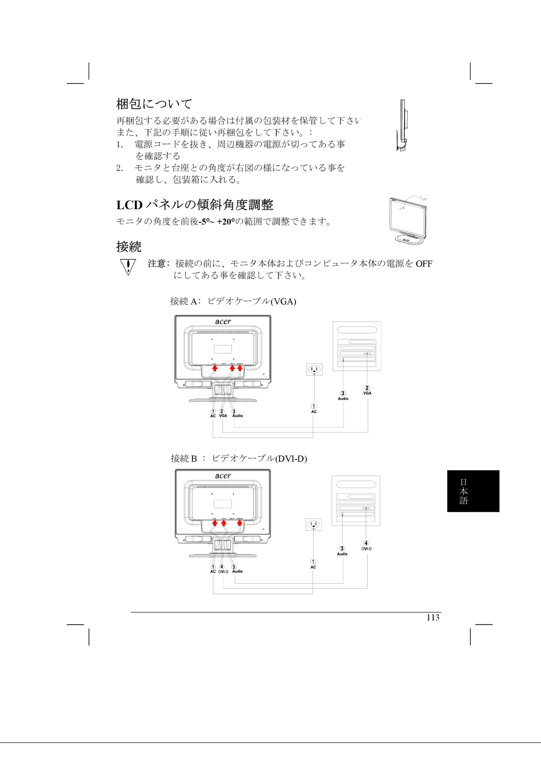 Acer AL2021 manual 梱包について 