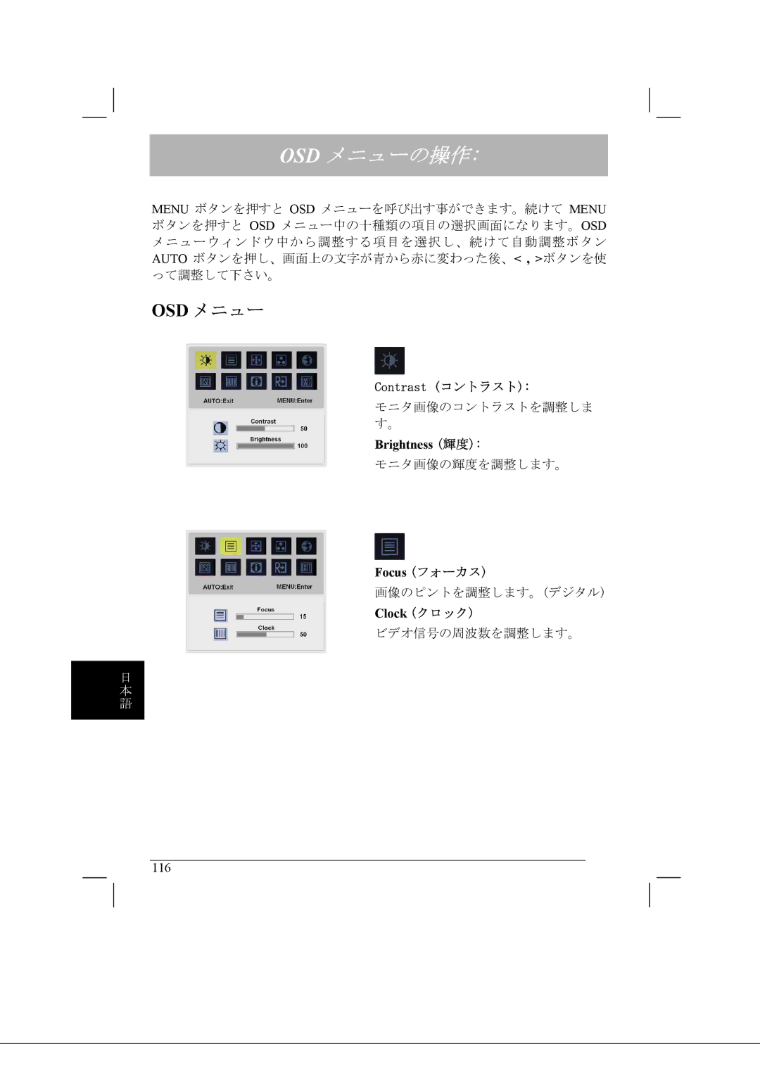 Acer AL2021 manual Brightness 輝度, Focus フォーカス, Clock クロック 