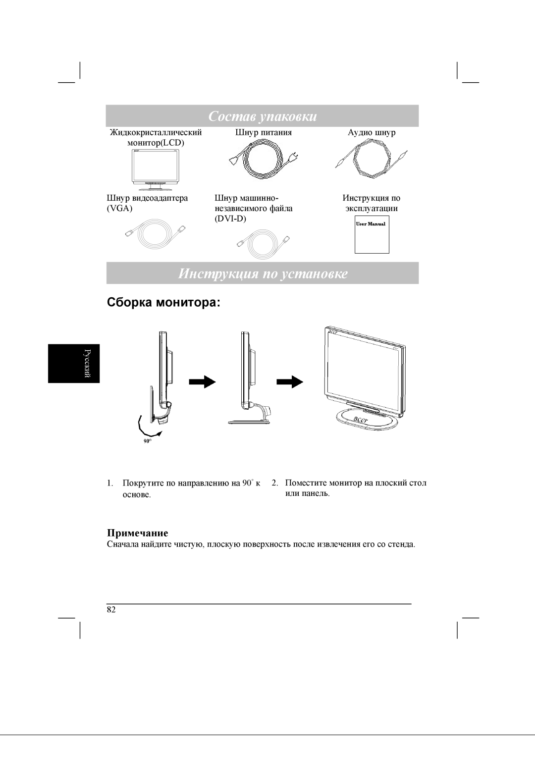 Acer AL2021 manual Состав упаковки, Инструкция по установке, Сборка монитора, Примечание 