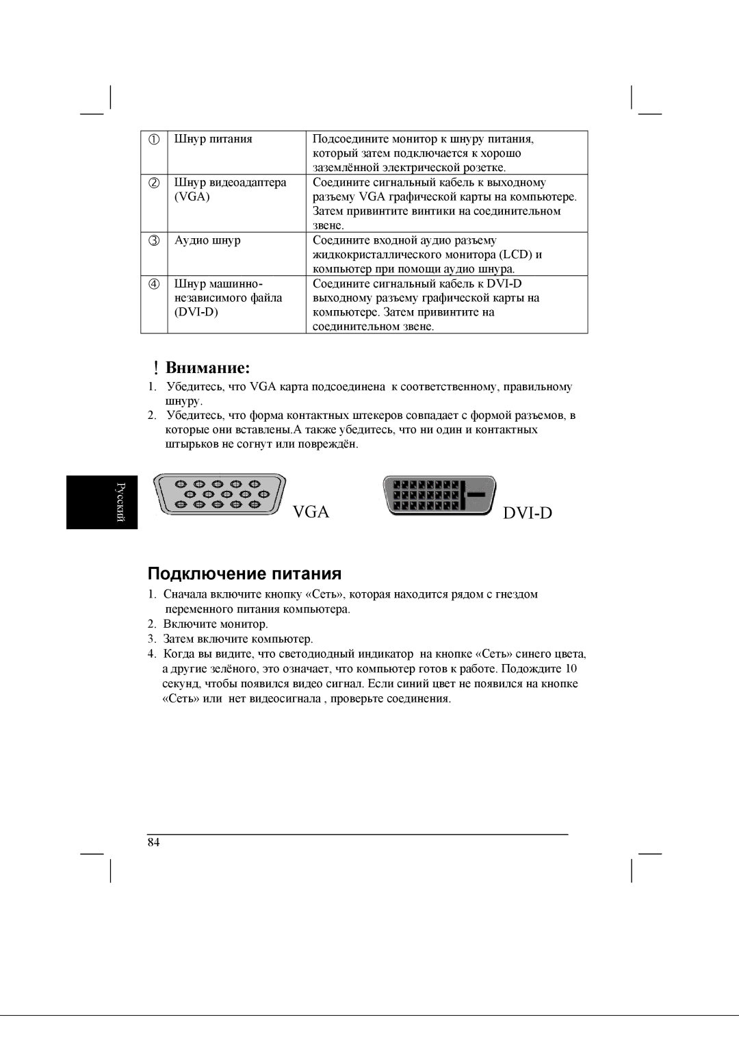 Acer AL2021 manual ！Внимание, Подключение питания 