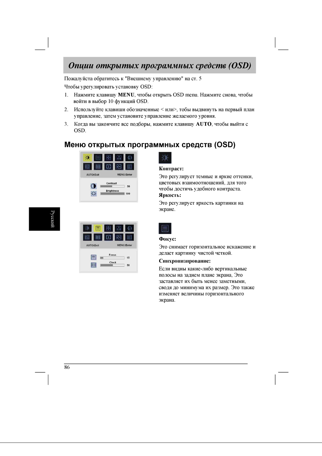 Acer AL2021 manual Опции открытых программных средств OSD, Меню открытых программных средств OSD 