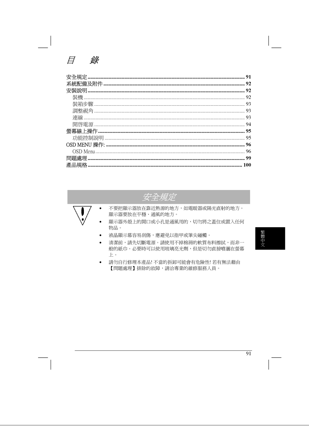 Acer AL2021 manual 系統配備及附件, 裝箱步驟 調整視角 開啟電源 螢幕線上操作 功能控制說明 OSD Menu 操作 