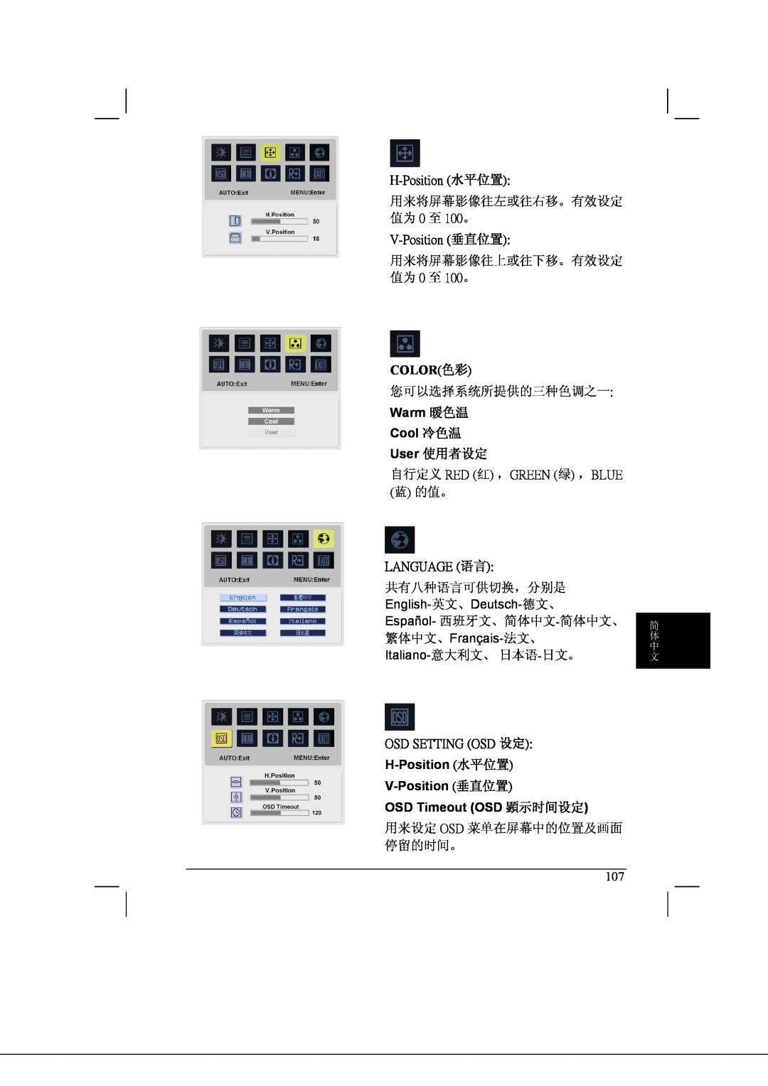 Acer AL2021 manual 用来将屏幕影像往左或往右移。有效设定 值为 0 至 100。, 用来将屏幕影像往上或往下移。有效设定 值为 0 至 100。, 您可以选择系统所提供的三种色调之一, Language 语言, 简 体 中 文 