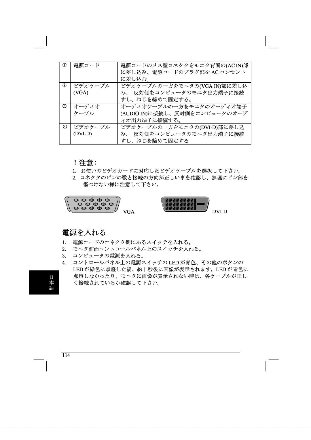 Acer AL2021 manual 電源を入れる, 日 本 語 