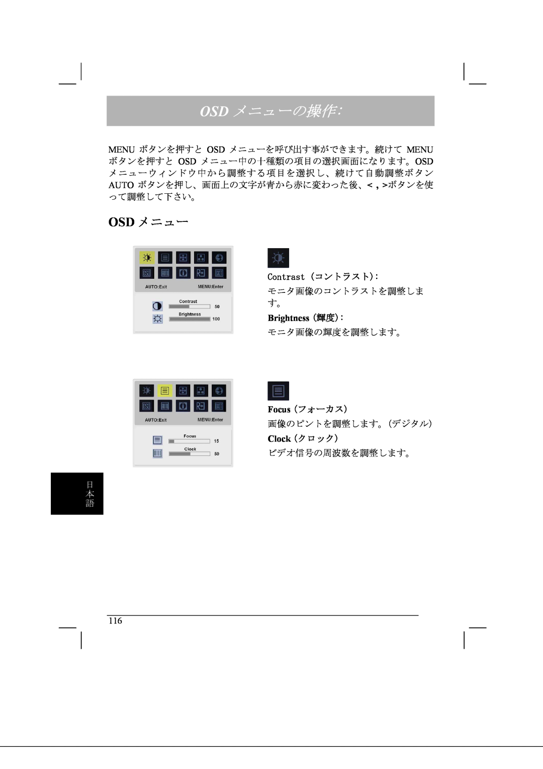 Acer AL2021 manual Osd メニューの操作, Contrast コントラスト, 日 本 語 
