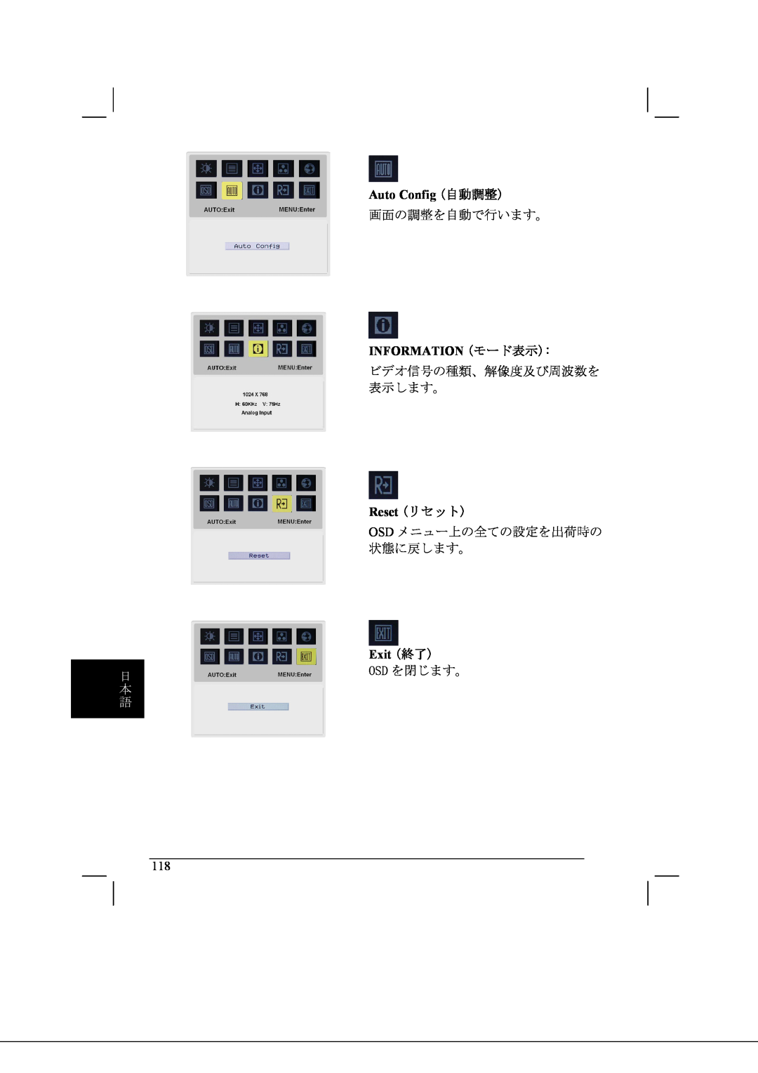 Acer AL2021 manual 日 本 語, Auto Config 自動調整, 画面の調整を自動で行います。, Information モード表示, Reset リセット, Exit 終了, Osd を閉じます。 