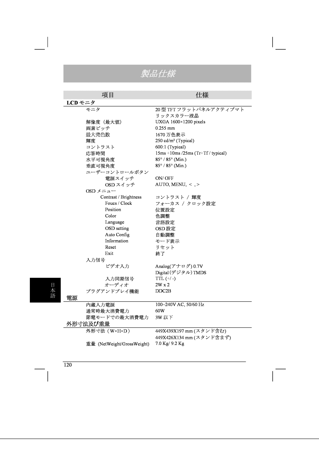 Acer AL2021 manual 製品仕様, 外形寸法及び重量, Lcd モニタ, 日 本 語 