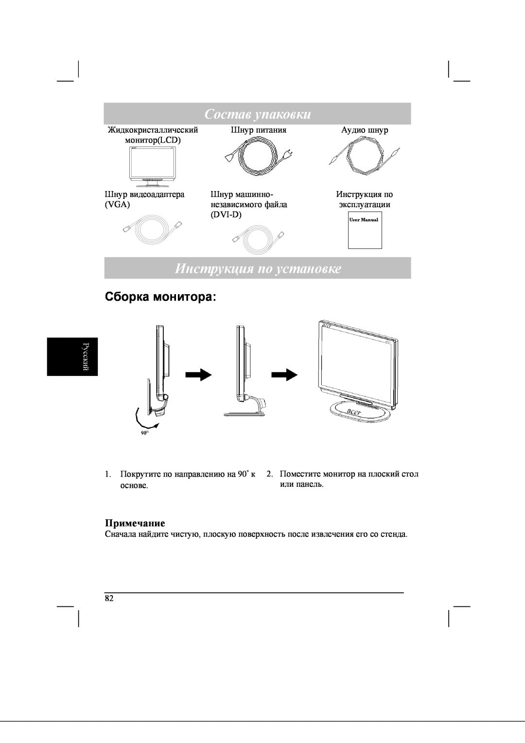 Acer AL2021 manual Состав упаковки, Инструкция по установке, Сборка монитора, Примечание 