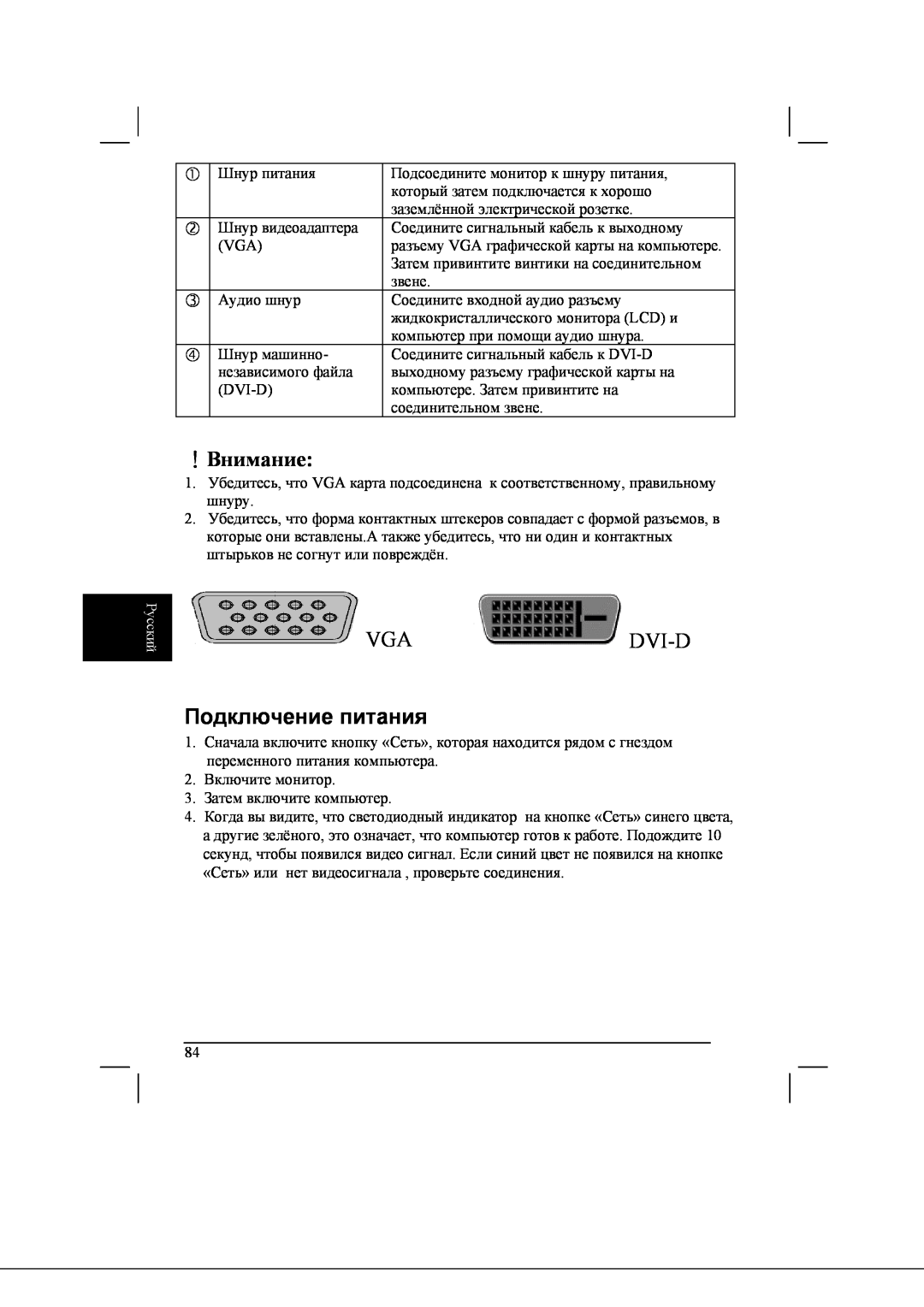 Acer AL2021 manual ！Внимание, Подключение питания, Vga Dvi-D 