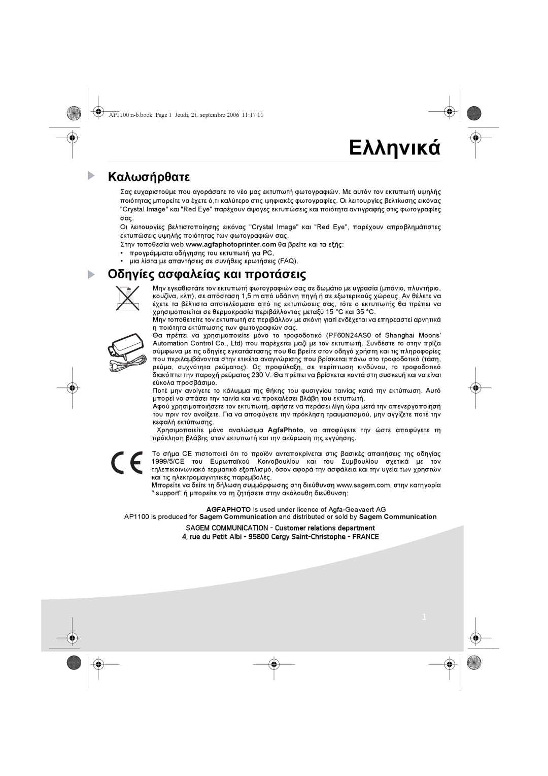 AGFA AP1100 manual Ελληνικά 