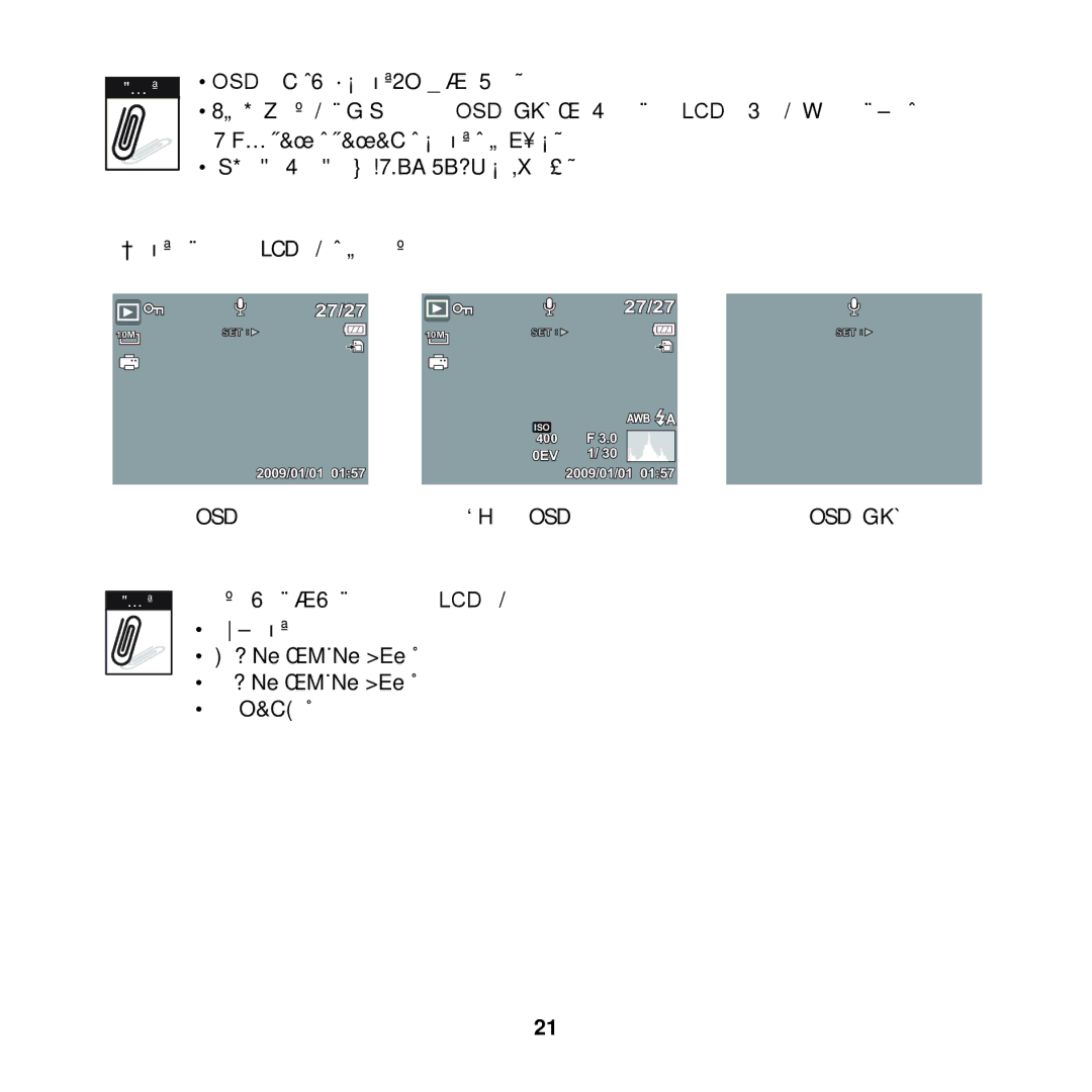 AGFA COMPACT 100 manual Osd 信息可能因拍摄模式类型不同而异。 