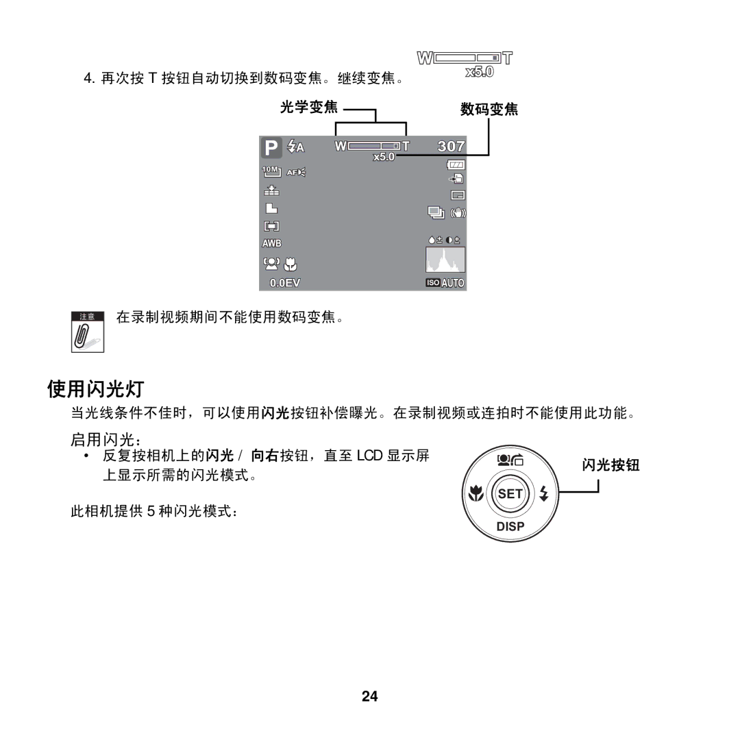 AGFA COMPACT 100 manual 使用闪光灯, 启用闪光： 