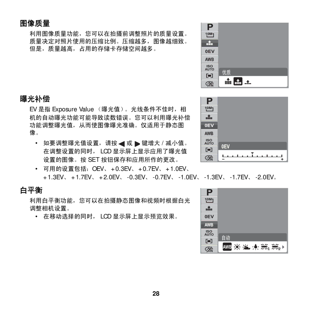 AGFA COMPACT 100 manual 图像质量, 曝光补偿, 白平衡 