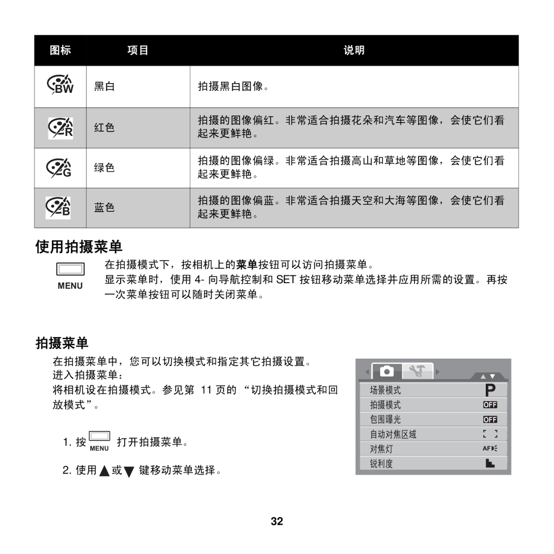 AGFA COMPACT 100 manual 使用拍摄菜单 