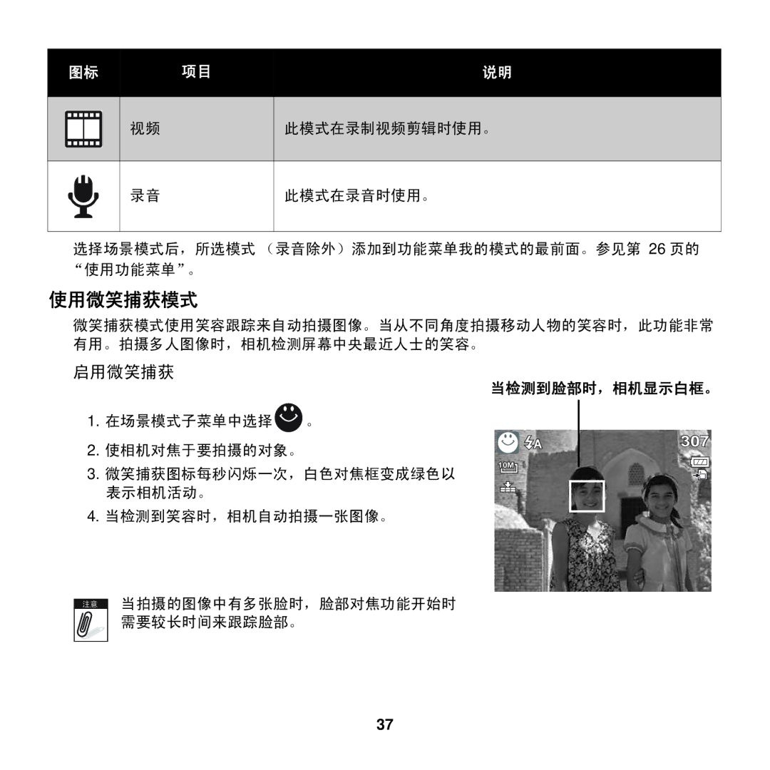 AGFA COMPACT 100 manual 使用微笑捕获模式, 启用微笑捕获 