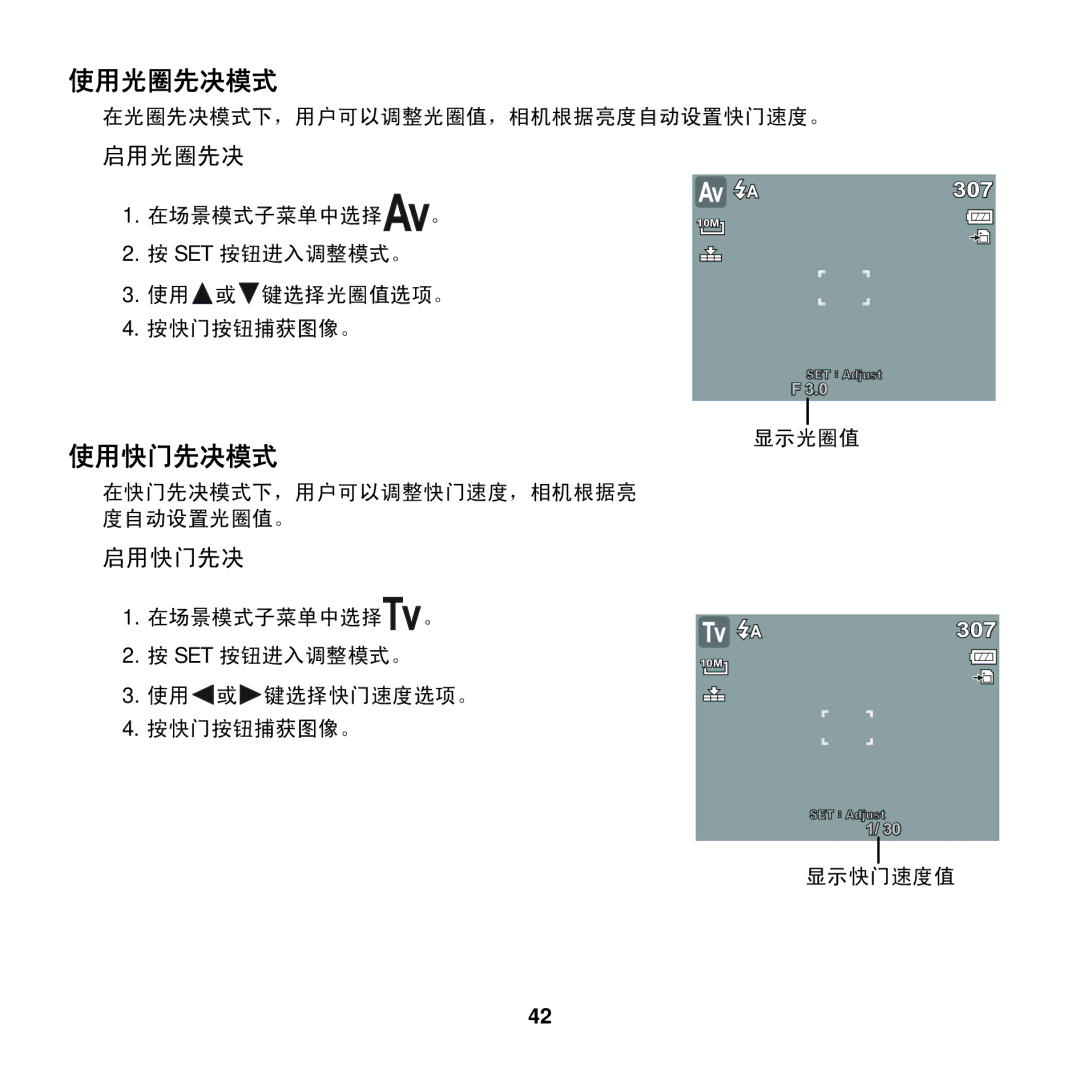 AGFA COMPACT 100 manual 使用光圈先决模式, 使用快门先决模式, 启用快门先决 