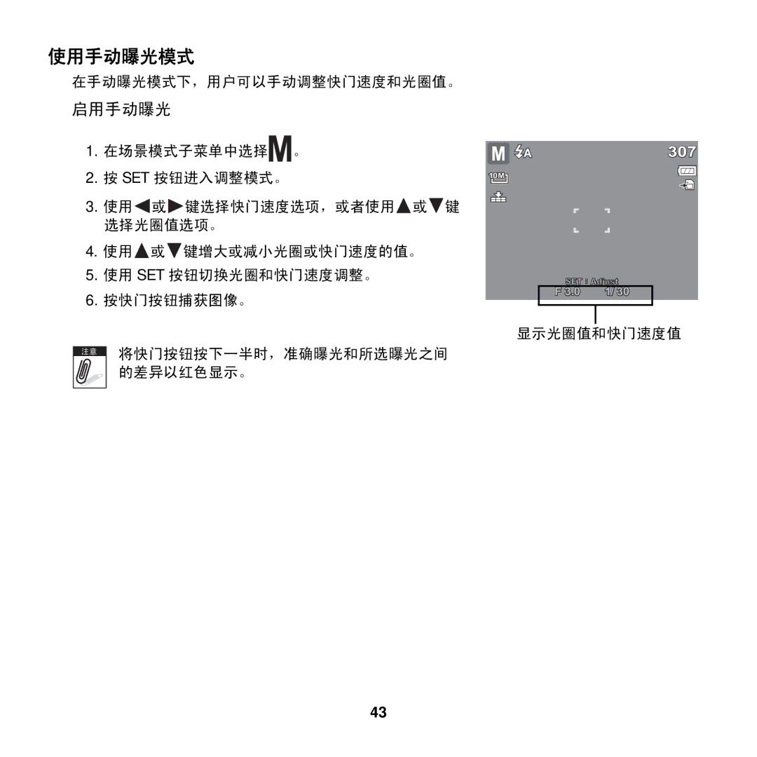 AGFA COMPACT 100 manual 使用手动曝光模式, 启用手动曝光 