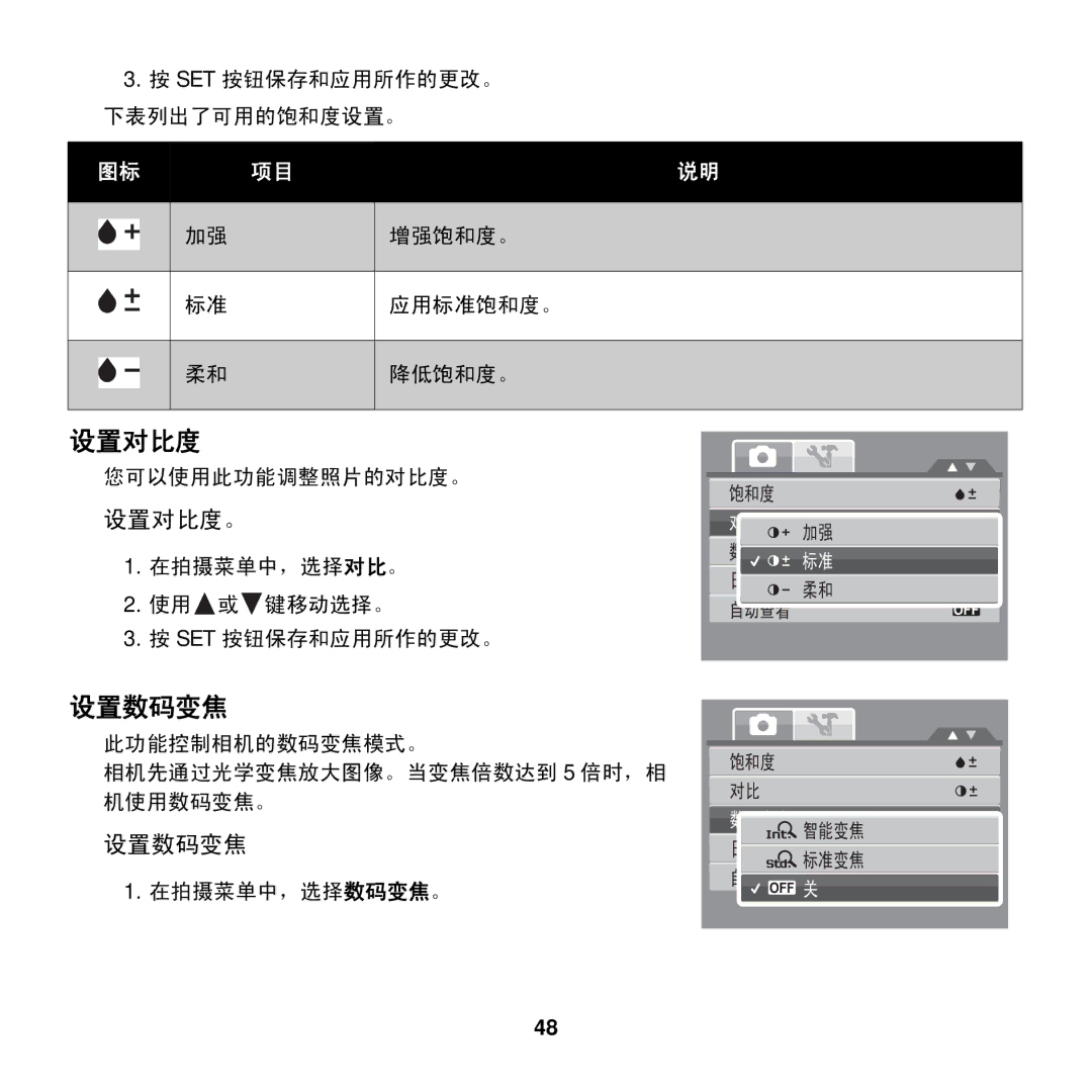 AGFA COMPACT 100 manual 设置数码变焦, 设置对比度。 