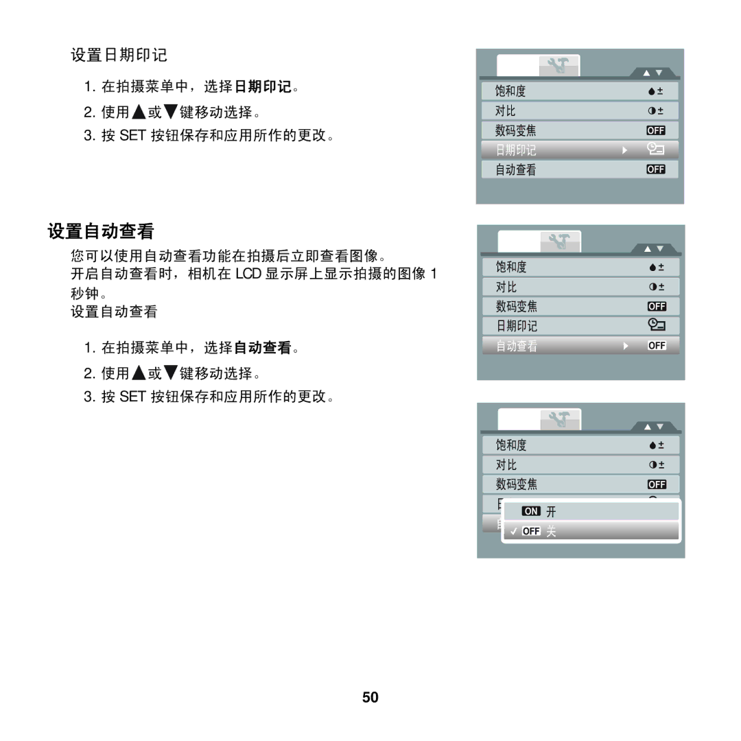 AGFA COMPACT 100 manual 设置自动查看, 设置日期印记 