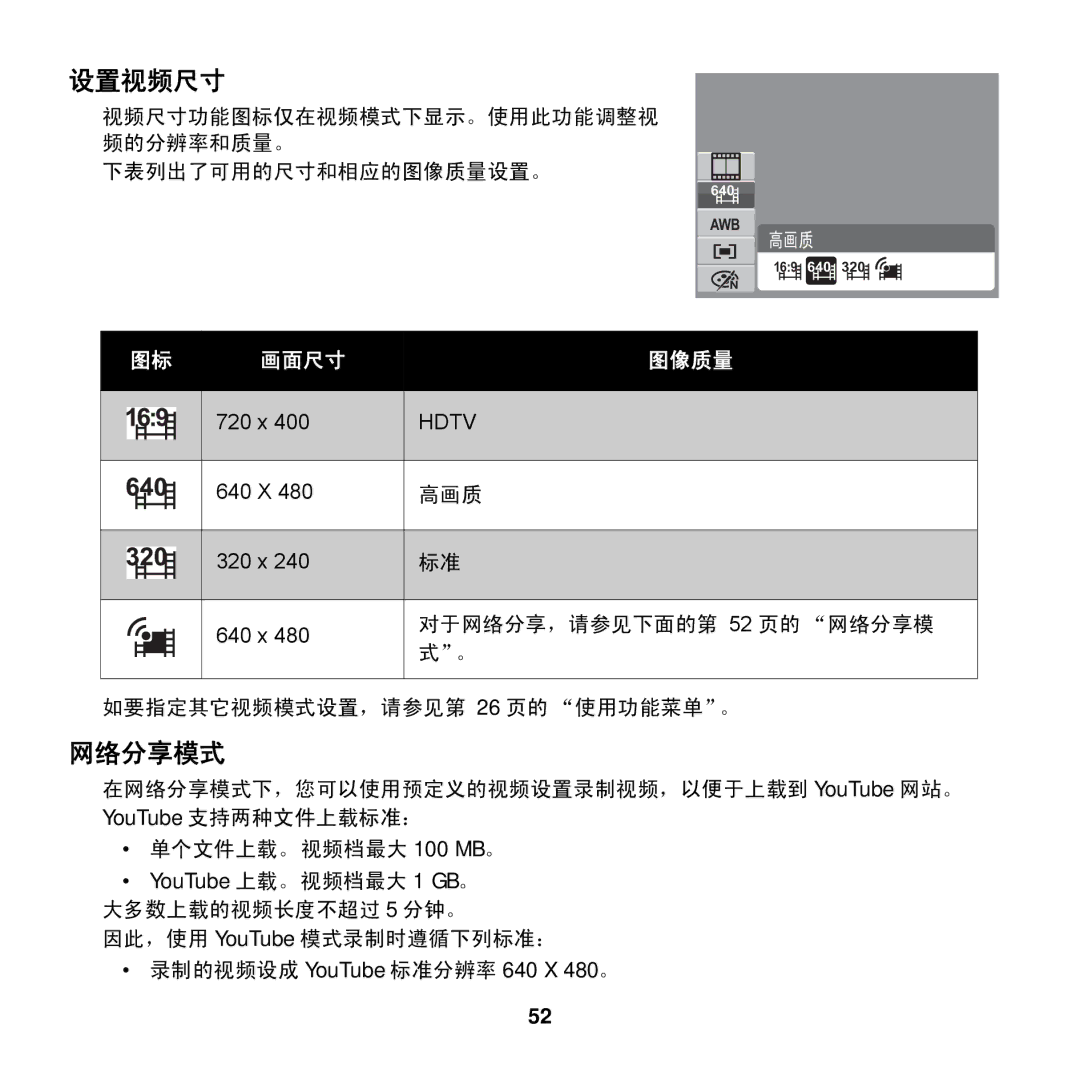 AGFA COMPACT 100 manual 设置视频尺寸, 网络分享模式 