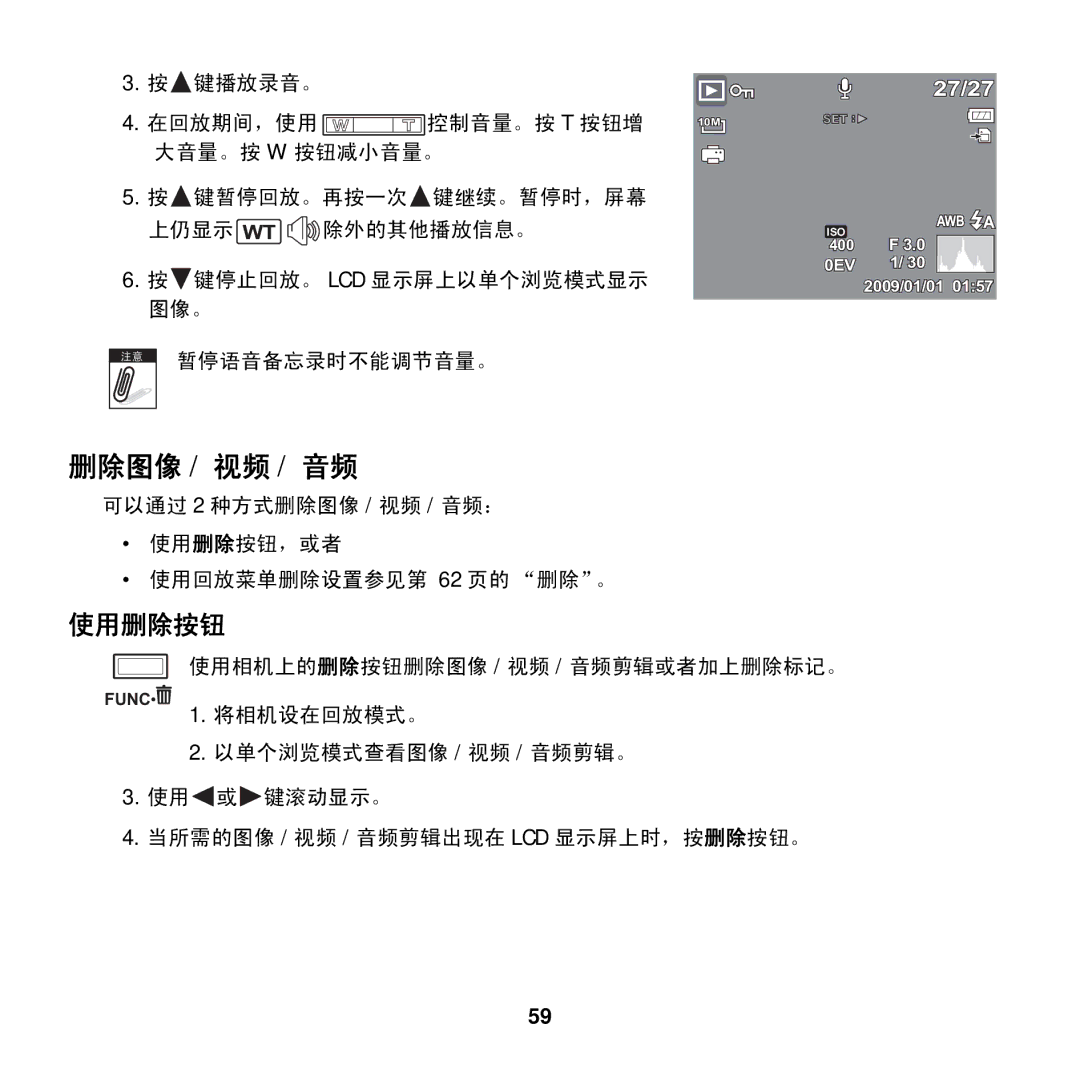 AGFA COMPACT 100 manual 删除图像 / 视频 / 音频, 使用删除按钮 