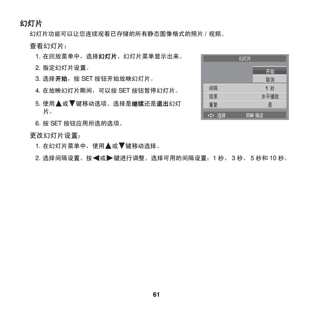 AGFA COMPACT 100 manual 查看幻灯片：, 更改幻灯片设置： 