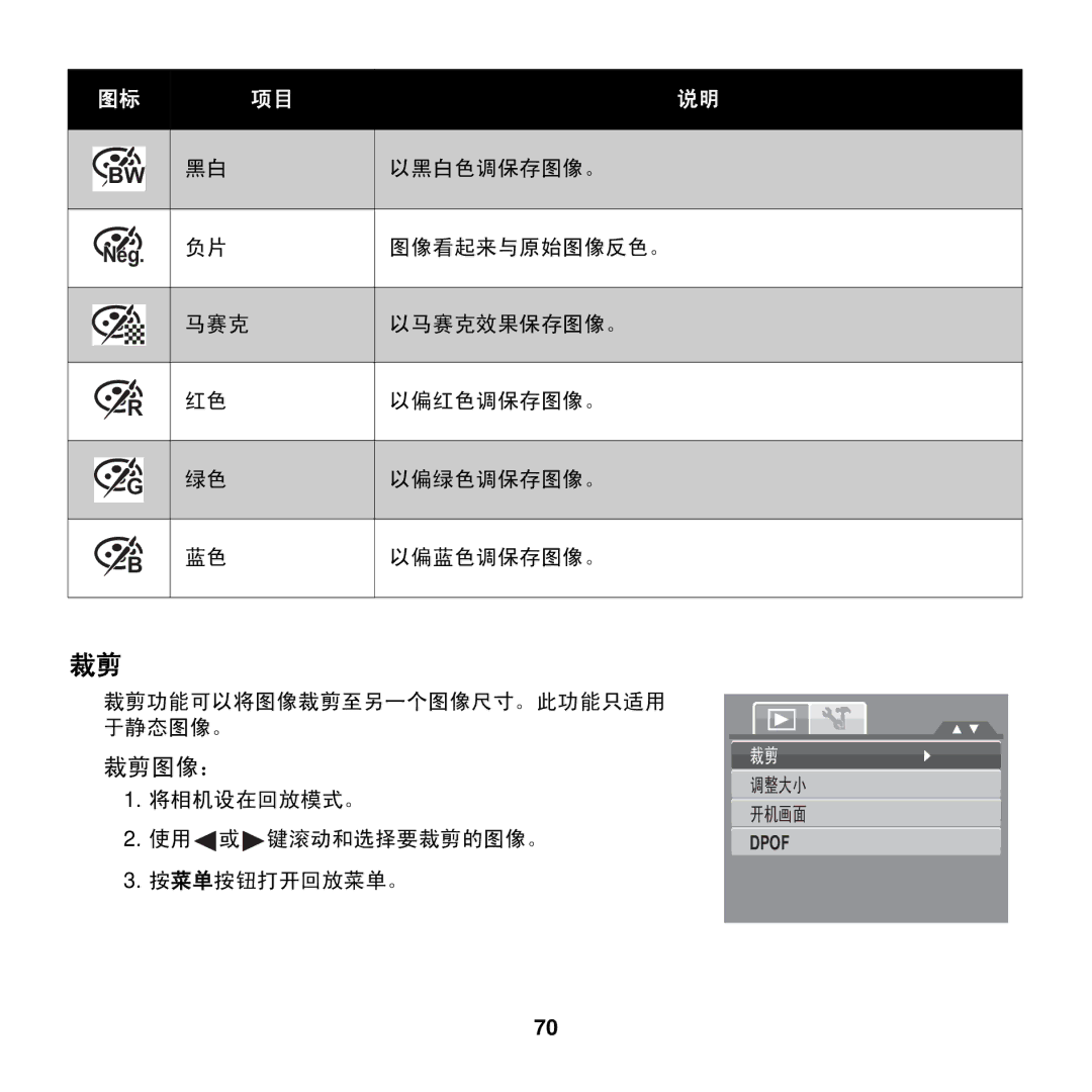 AGFA COMPACT 100 manual 裁剪图像：, 以黑白色调保存图像。 