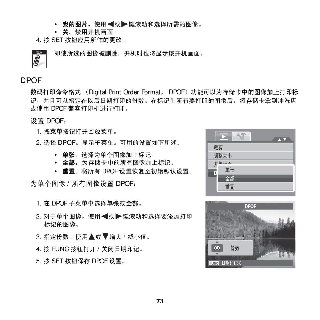 AGFA COMPACT 100 manual 为单个图像 / 所有图像设置 Dpof： 