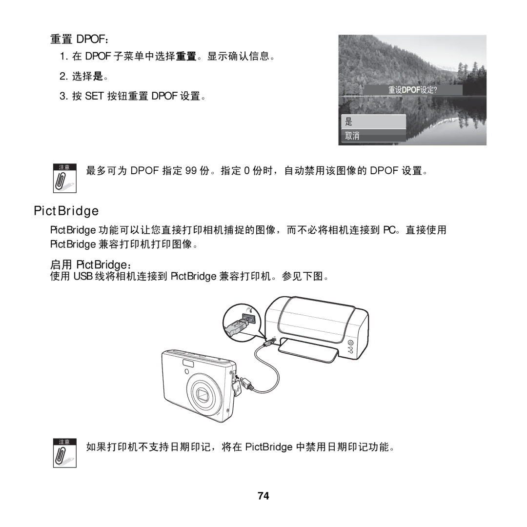 AGFA COMPACT 100 manual PictBridge, 重置 Dpof： 