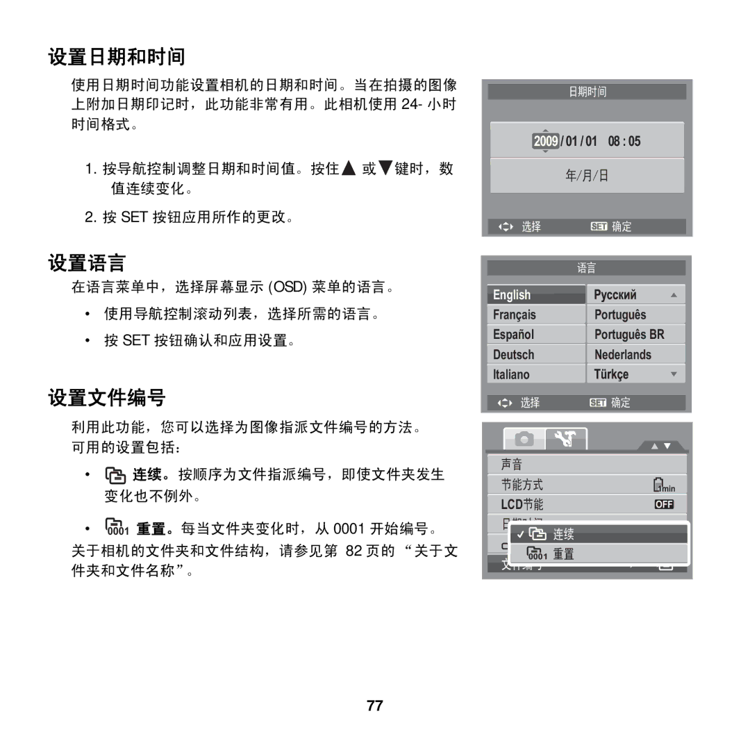 AGFA COMPACT 100 manual 设置日期和时间, 设置语言, 设置文件编号 