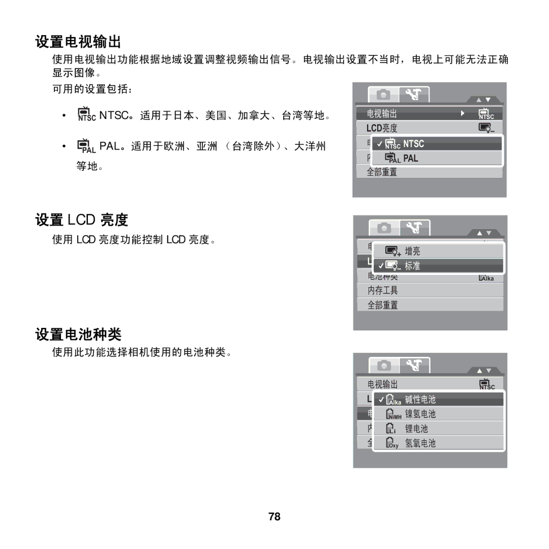 AGFA COMPACT 100 manual 设置电视输出, 设置 Lcd 亮度, 设置电池种类 