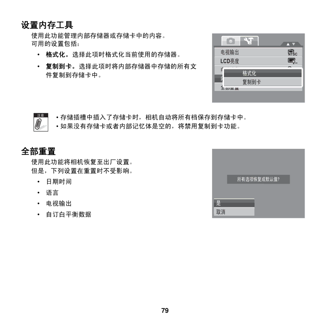 AGFA COMPACT 100 manual 设置内存工具, 全部重置 