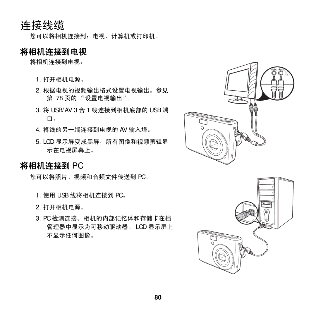 AGFA COMPACT 100 manual 将相机连接到电视, 将相机连接到 Pc 