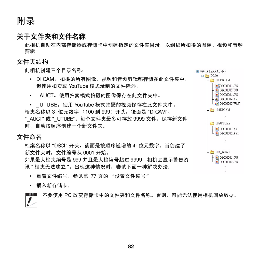 AGFA COMPACT 100 manual 关于文件夹和文件名称, 文件夹结构 