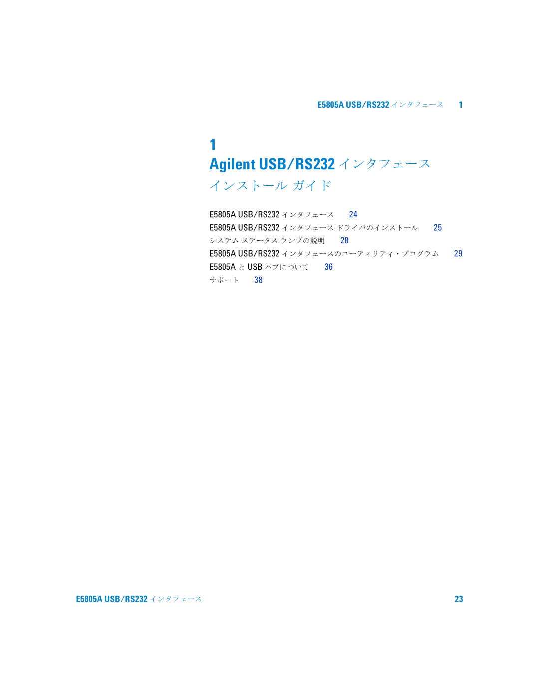 Agilent Technologies E5805A manual サポート 