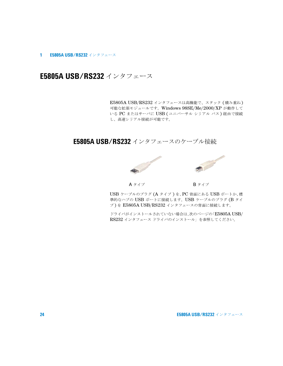 Agilent Technologies E5805A manual タイプusb 